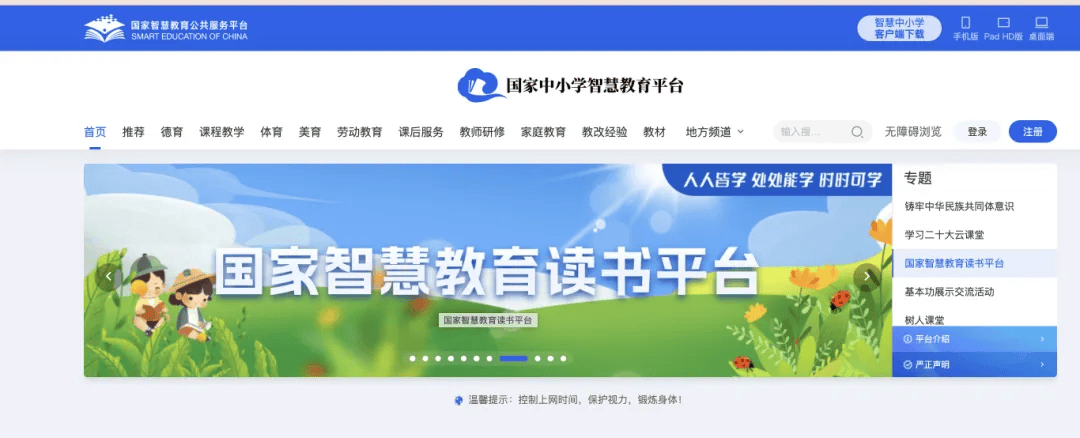 注册并登录国家智慧教育读书平台下载