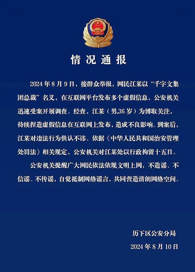 为了博取关注 行拘15日 警方通报 并受多位官员关照 36岁男子自称集团总裁