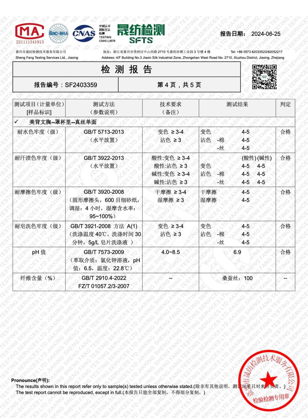 无碱玻璃纤维检测报告图片