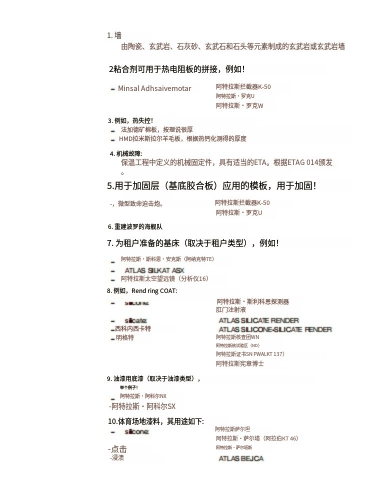 设计细节-外墙保温指南.pdf