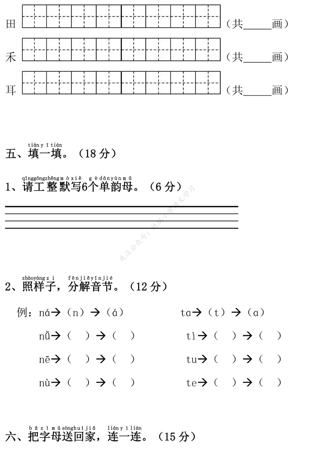 一年级上册语文必考题图片