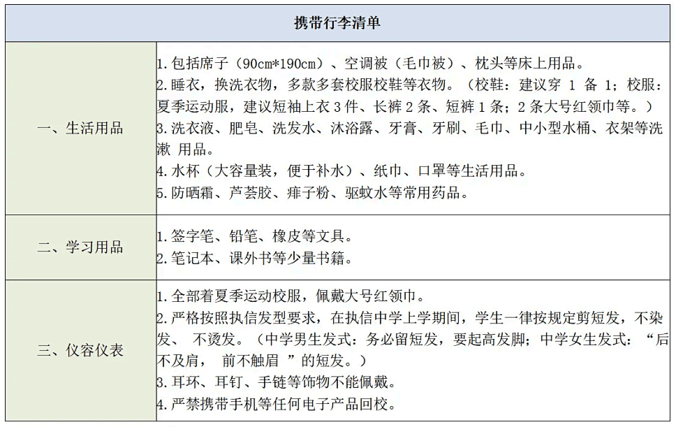 事关军训,返校!广州多所初中发布通知