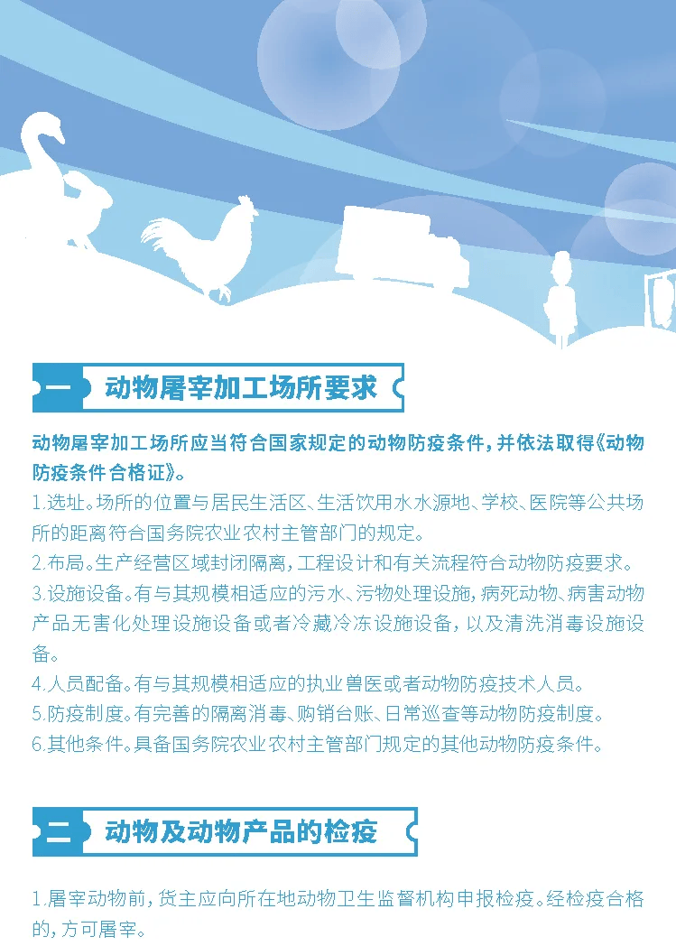 微漫画 | 新版《中华人民共和国动物防疫法》普法宣传