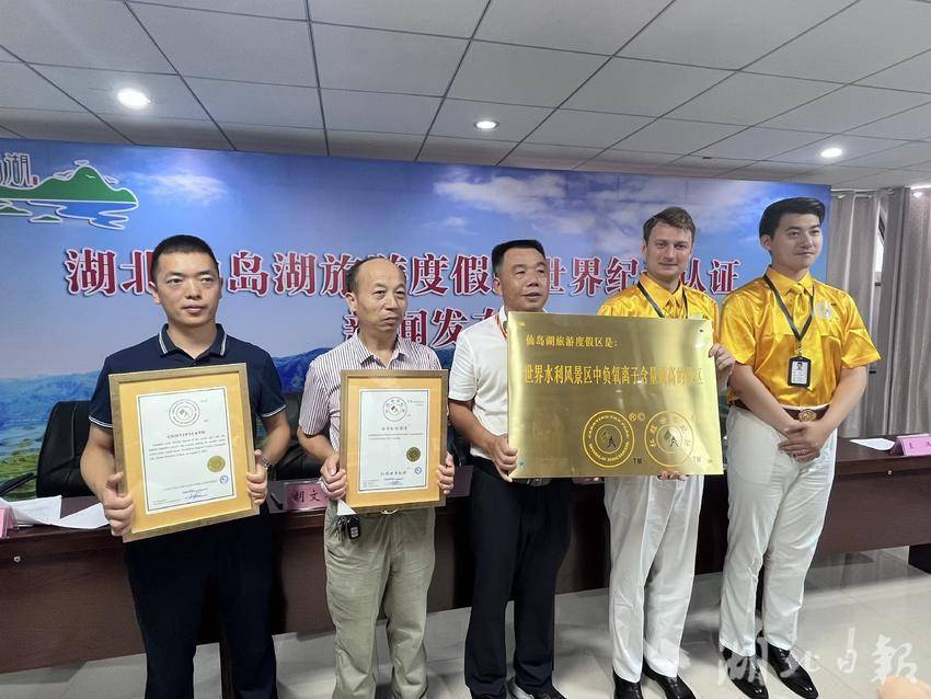 阳新仙岛湖旅游风景区获扛旗世界纪录认证 负离子含量每立方米超九万个