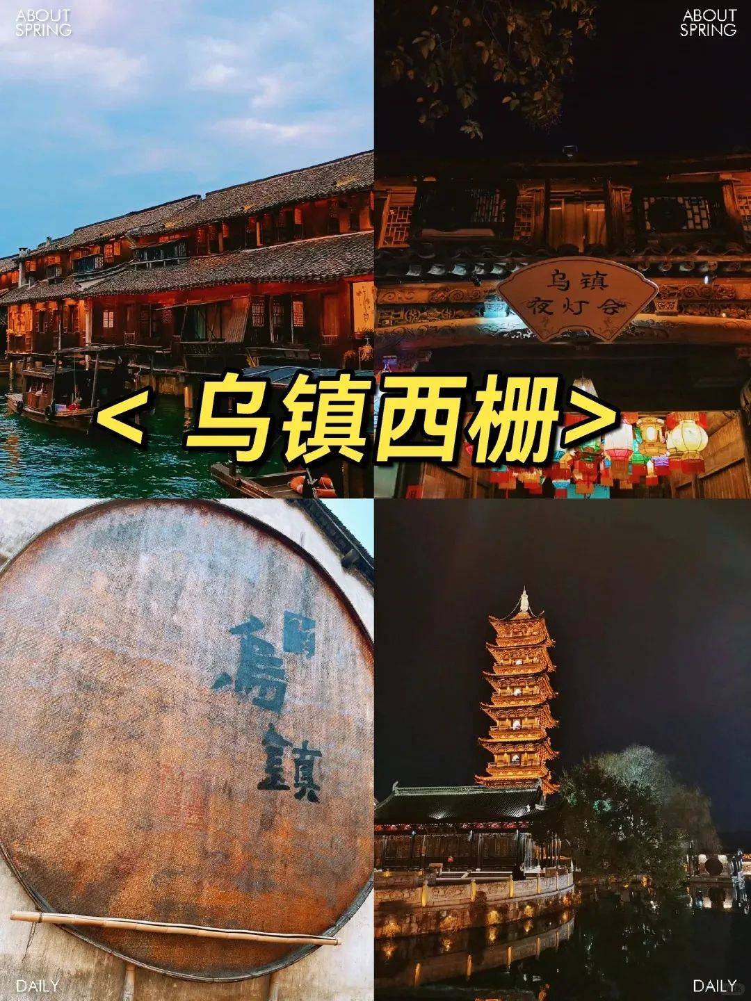 乌镇旅游攻略,温柔如水的江南水镇,如诗如画~