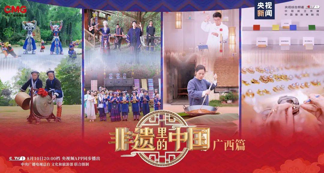 《非遗里的中国》走进广西，品味非遗的独特魅力_民族_传承_刘三姐