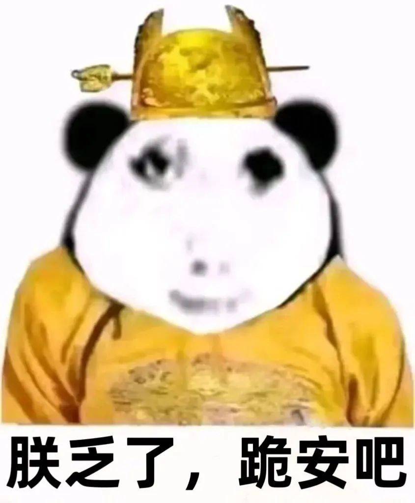 100张熊猫皇帝龙图表情包