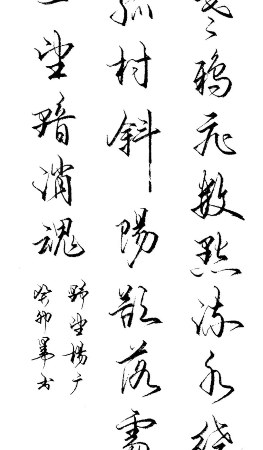 杨广,野望.硬笔行书 一起练字 练字