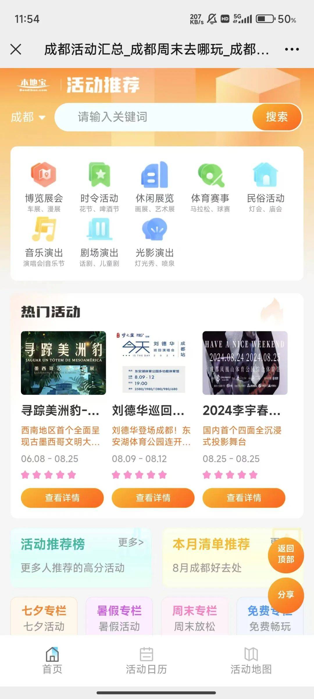 查看成都更多赛事,展览,演出活或者点击菜单栏【限行