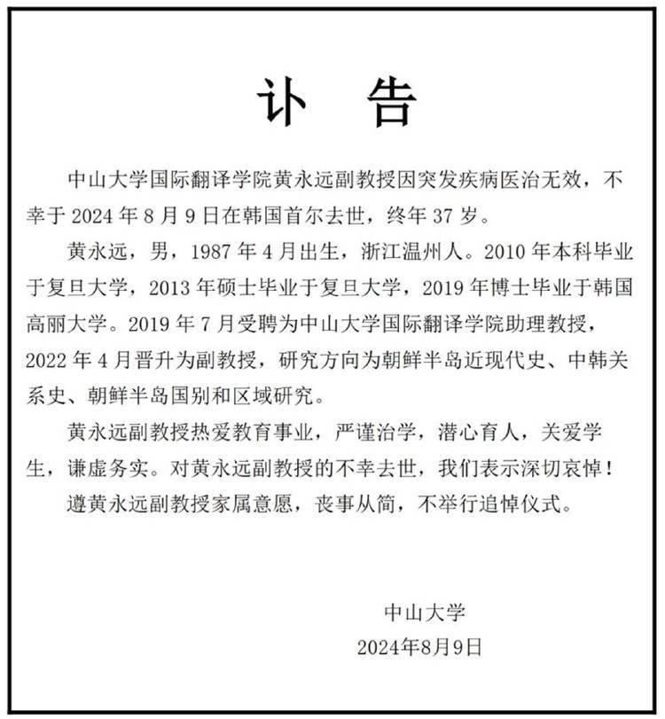 中山大学37岁副教授突发疾病离世 他靠奖学金和打工兼职来读博 好友