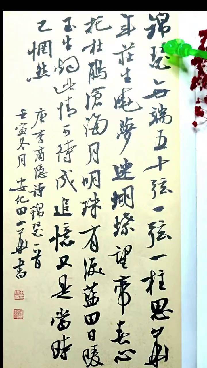 田小华行书古诗八十首 田小华米芾书法