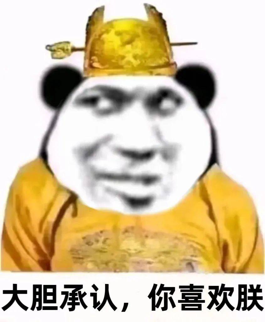 100张熊猫皇帝龙图表情包
