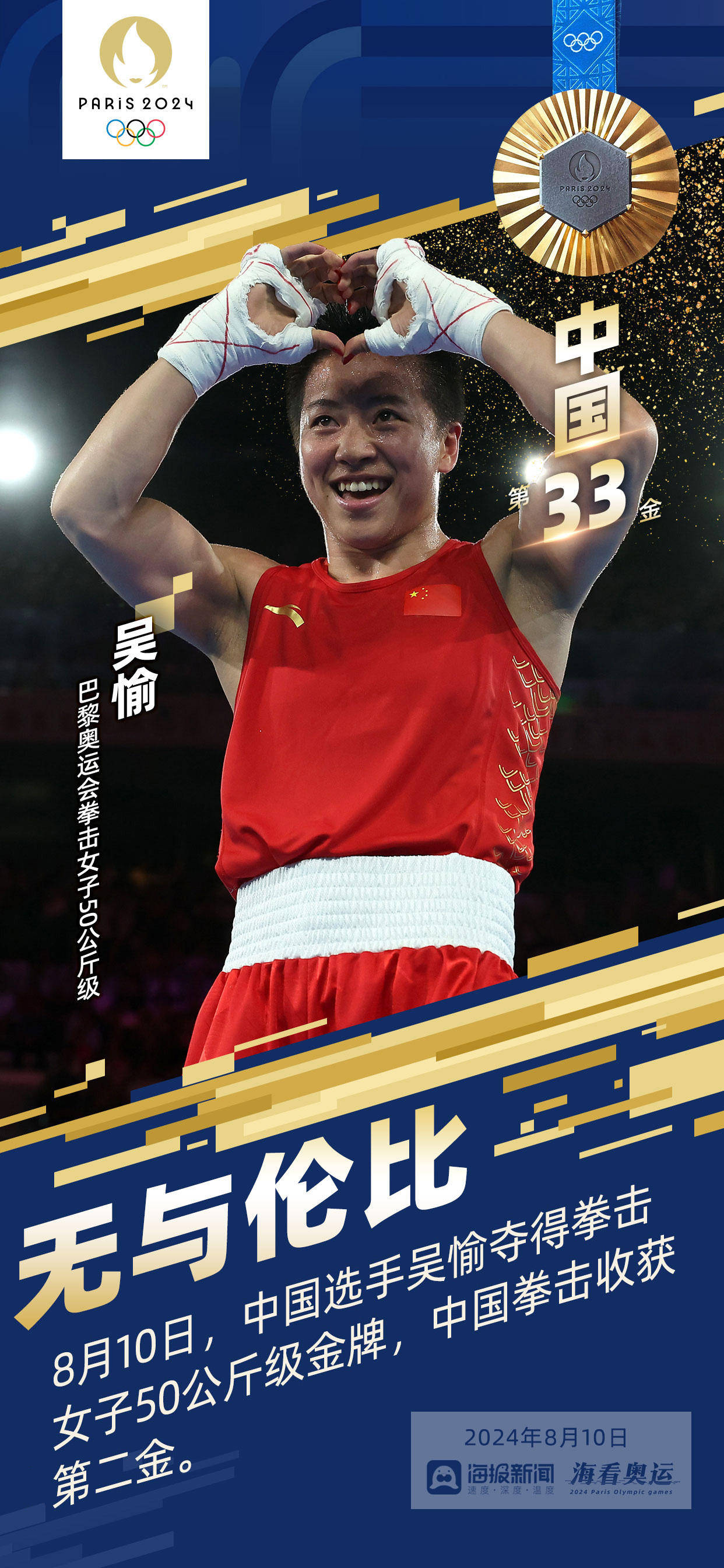 海看奥运第四波夺金海报九宫格集齐_中国代表团_金牌_级别