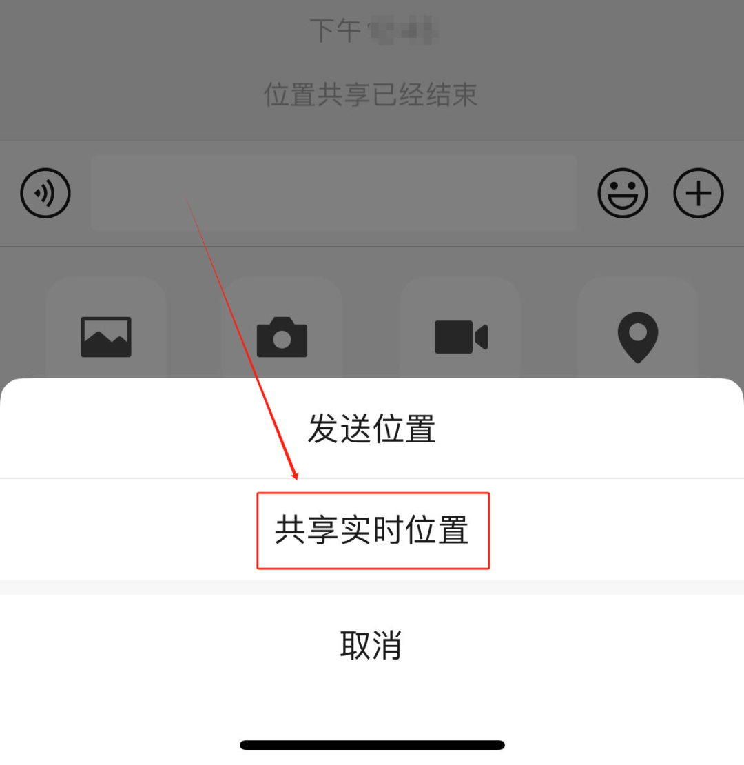 【苹果手机】微信共享实时位置怎么更改