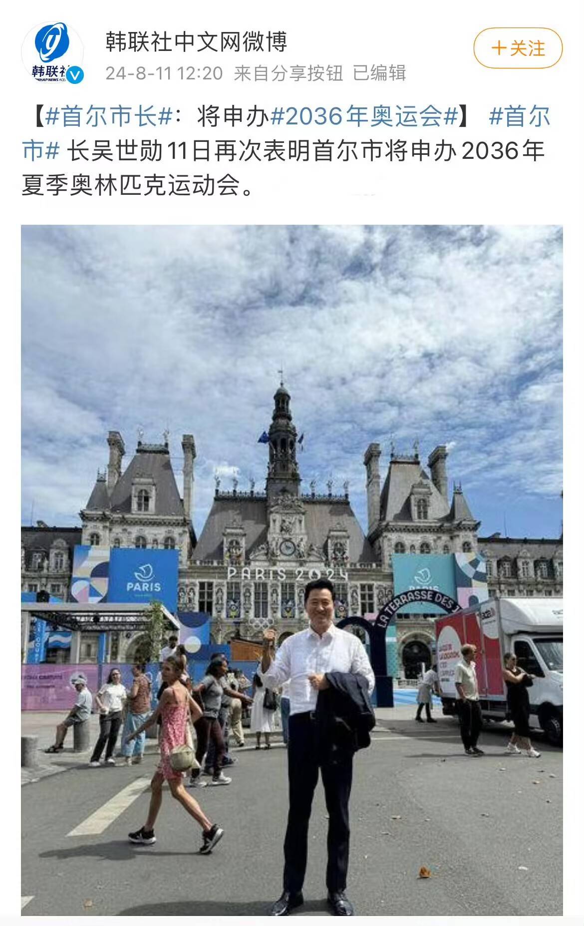 韩国将申办2036夏季奥运会,首尔市长吴世勋:坚信首尔能做得更好