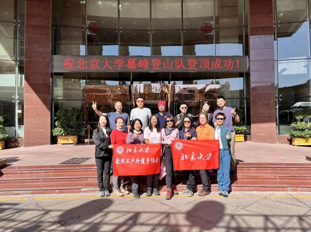 北京大学工会,北京大学体育教研部联合组织了北大师生暑期赴新疆喀什