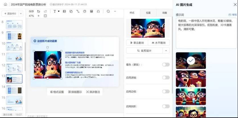 告别熬夜，讯飞智文2.0助力大学生轻松搞定PPT