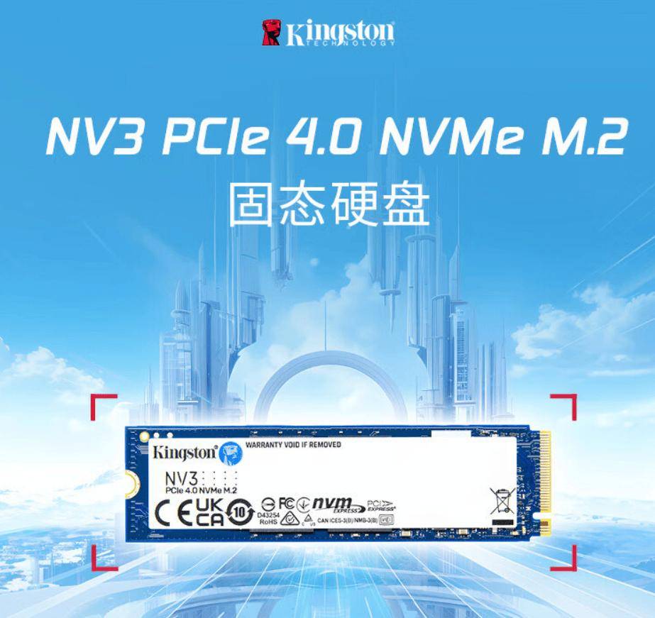 金士顿NV3 M.2 SSD国行开售 可选512GB/1TB/2TB版本