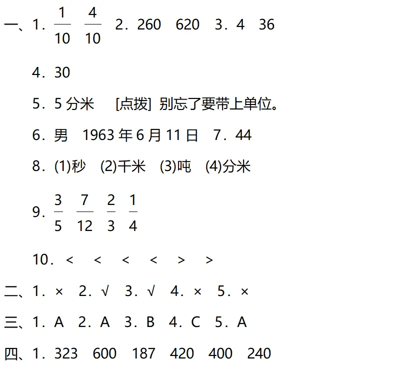 暑假练习丨人教版三年级数学上册期末测试卷 答案(共4套)!