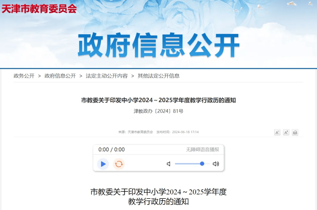 滨海新区中小学开学时间公布!开学进入倒计时.