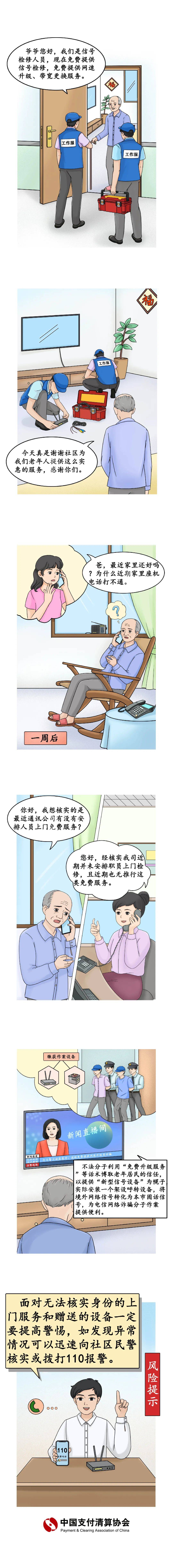 防诈骗四格漫画简单图片