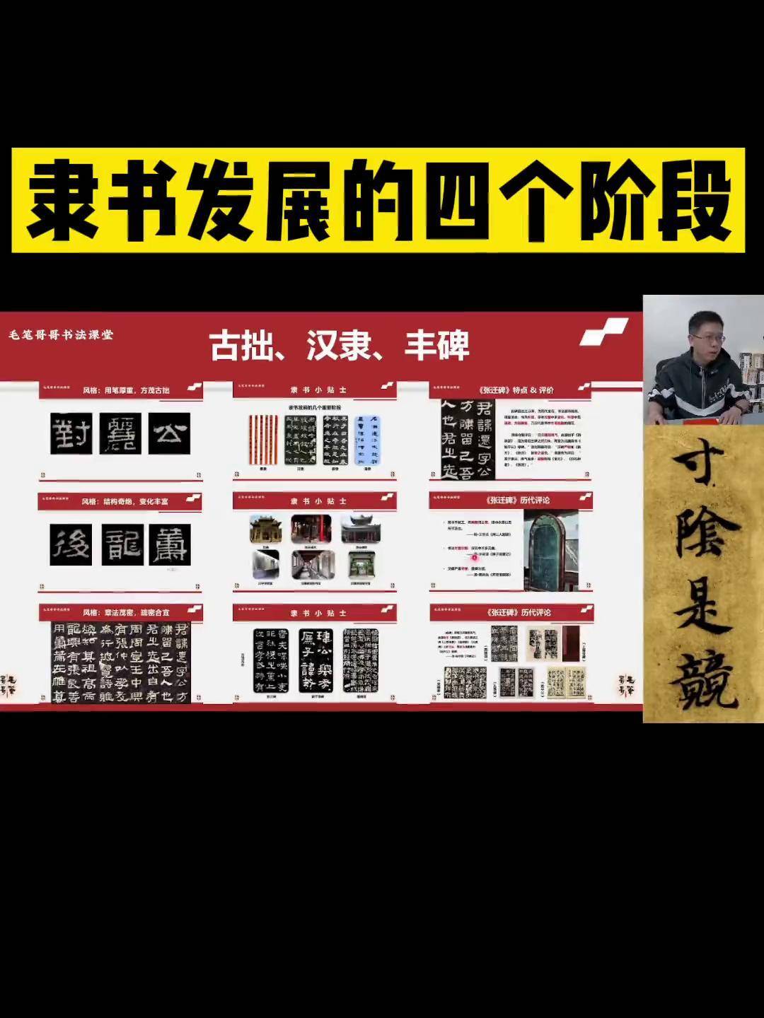 隶书发展过程中重要的四个阶段.传统文化 书法教学