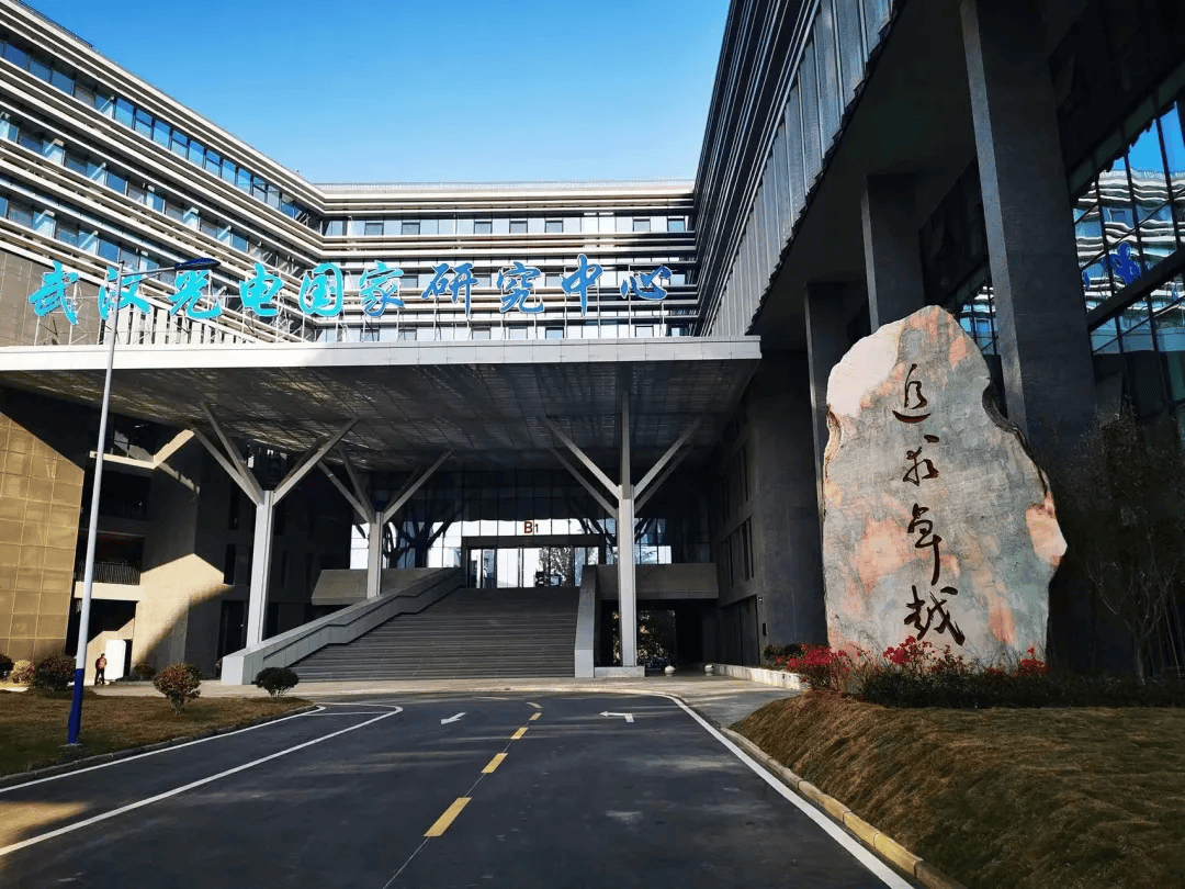 光电实验室华中科技大学科普创新体验之旅第一期为深入贯彻落实全国