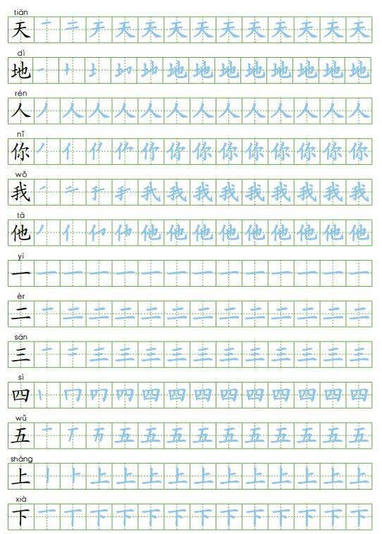 最新一年级语文上册字帖