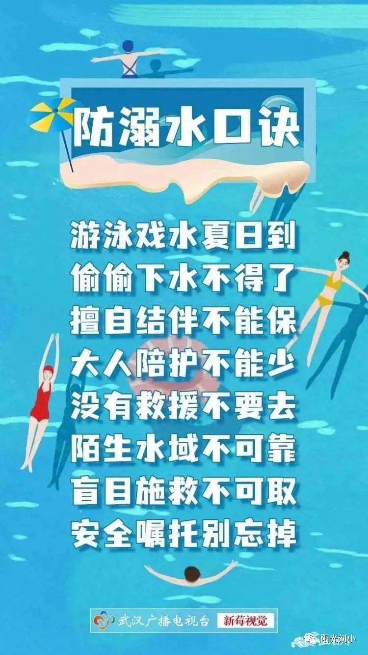 防溺水安全知识教育宣传