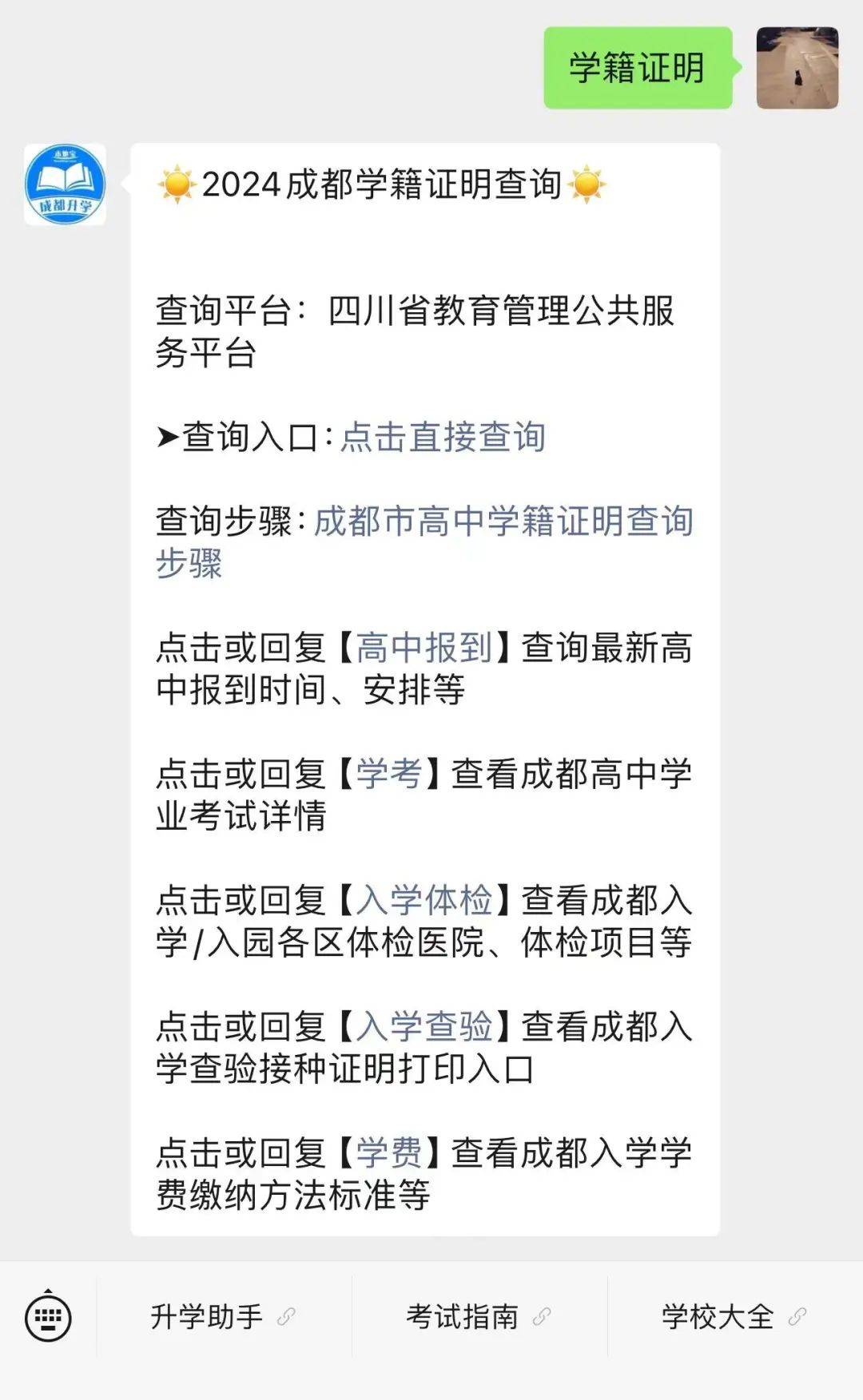 学籍查询 学籍号图片