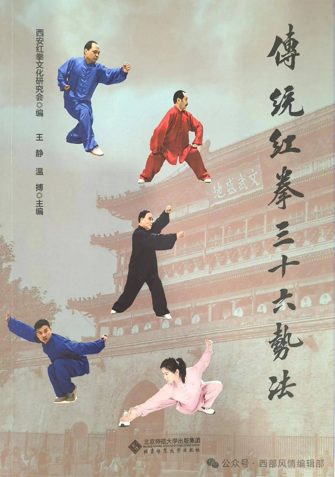 西安红拳文化研究会第三次换届选举在西咸新区举行