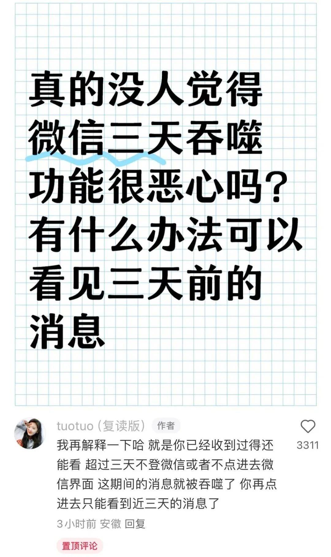 【生活】微信自动清理3天未读消息引热议 你有遇到吗?