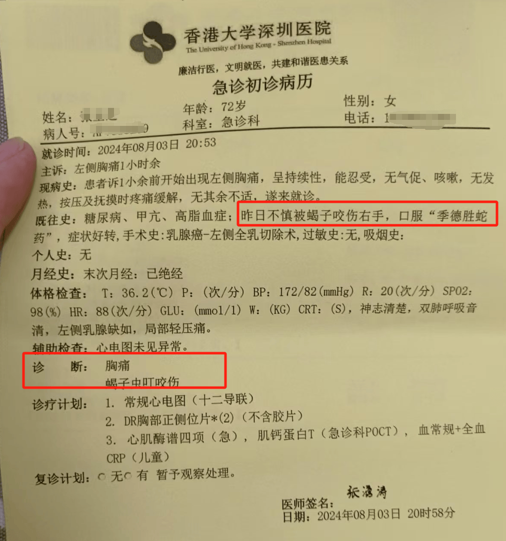 广东省人民医院病历图片