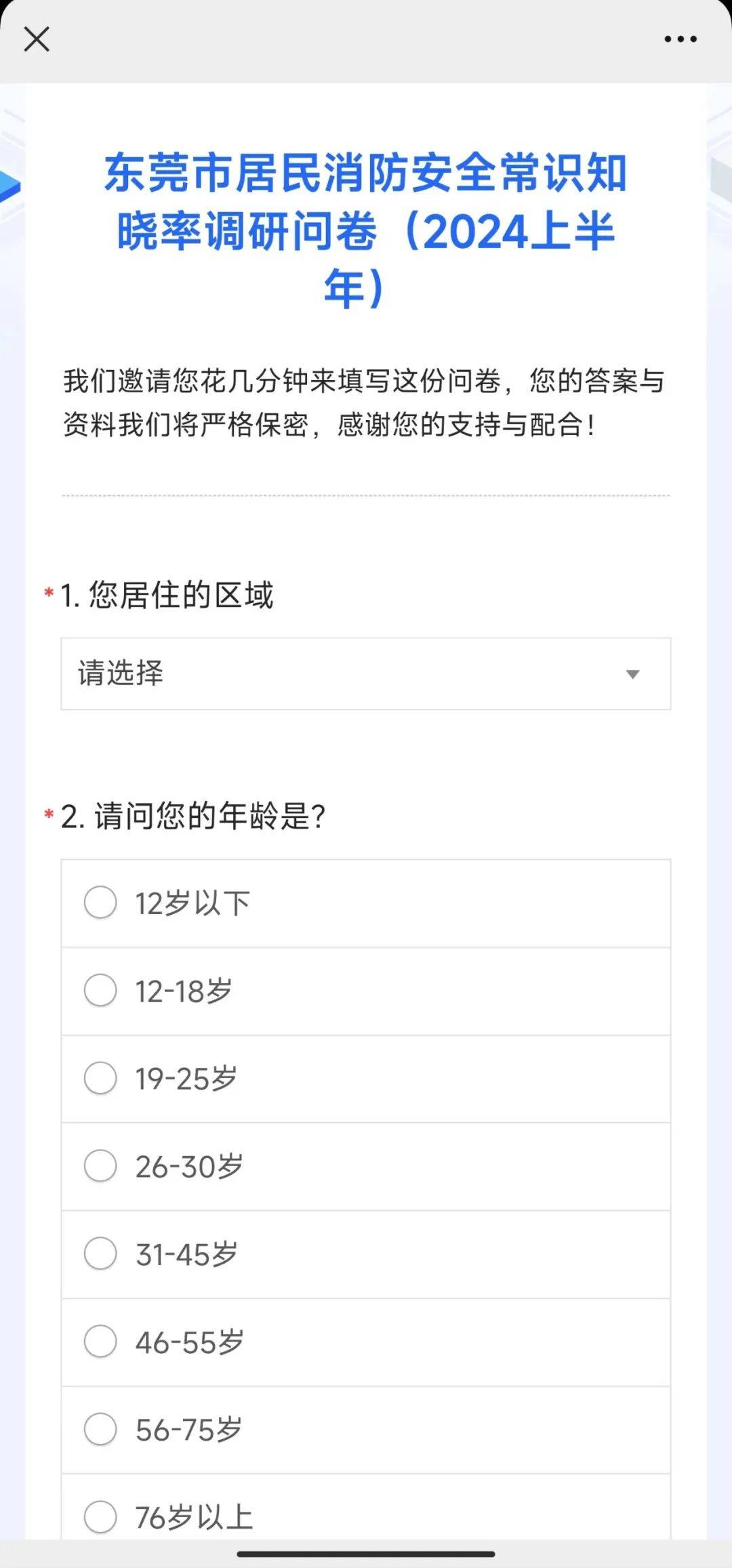 (*注:题目完成后的抽奖环节为问卷星自带,各位请勿参与.