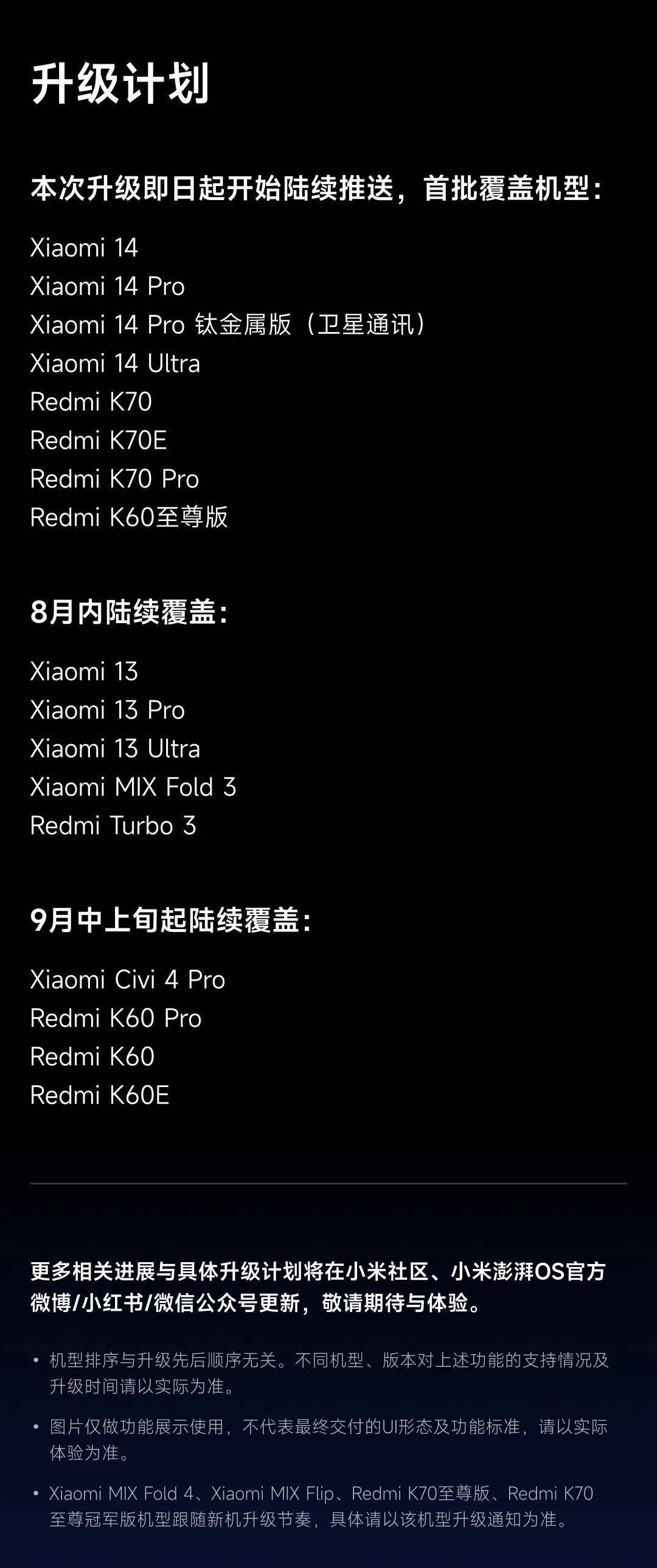小米澎湃os更新来了 覆盖机型有你吗 | 真我发布320w超光速秒充