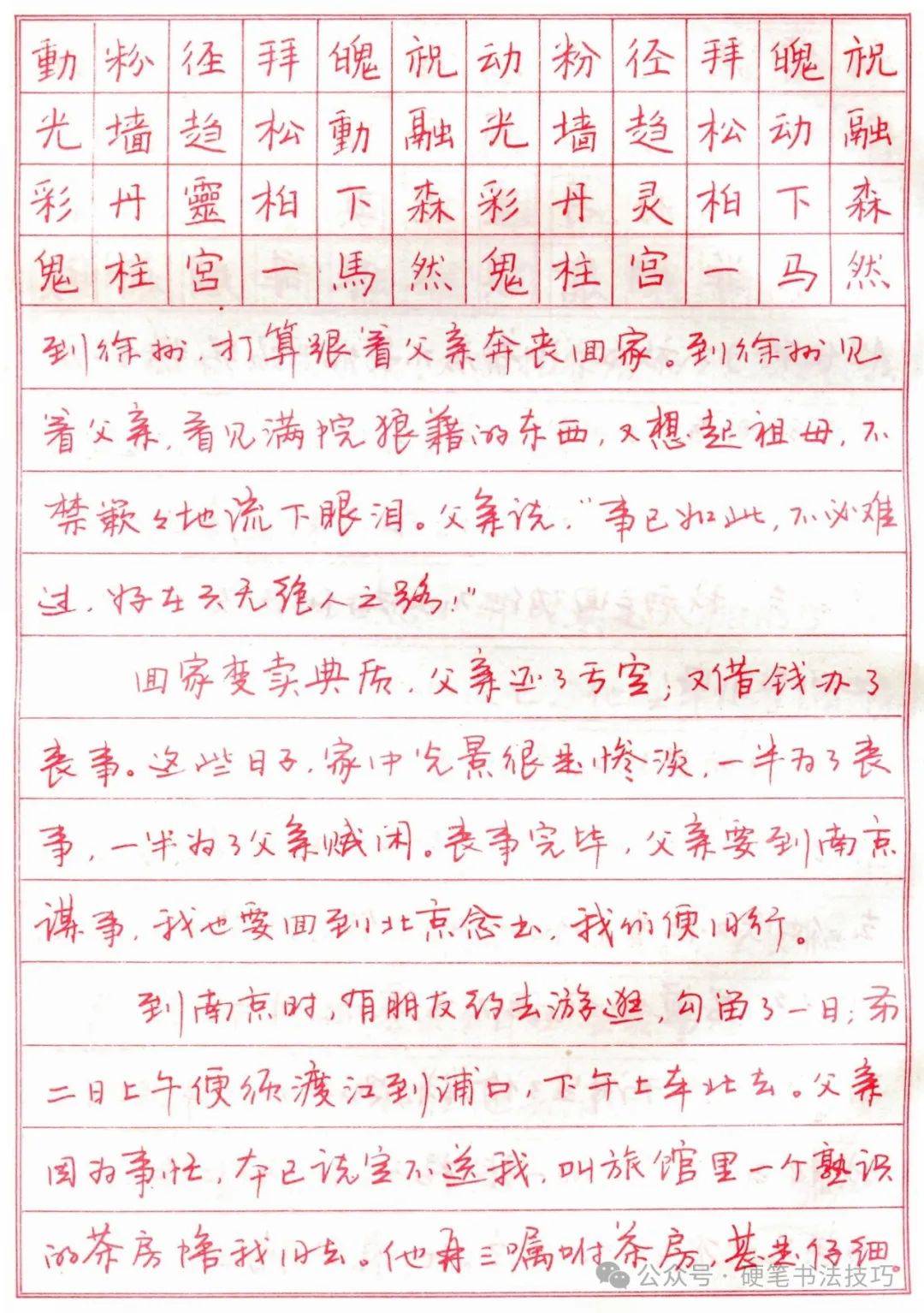 共享:三川钢笔字帖系列整理版 散文 1