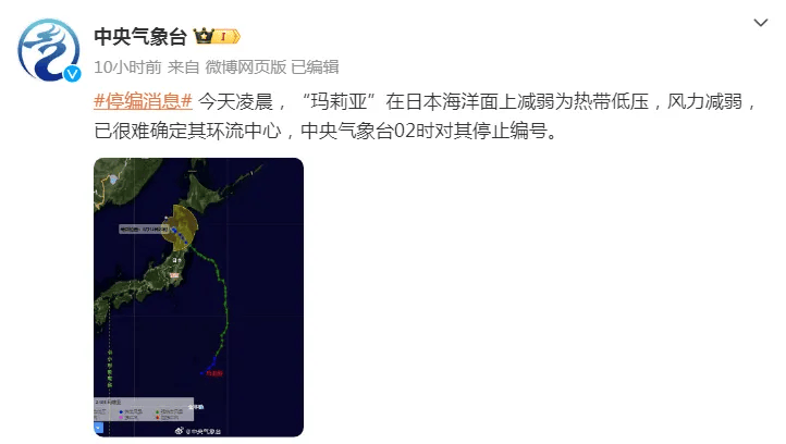 8月13日凌晨,中央气象台发布台风停编消息:5号台风"玛莉亚"于13日凌晨