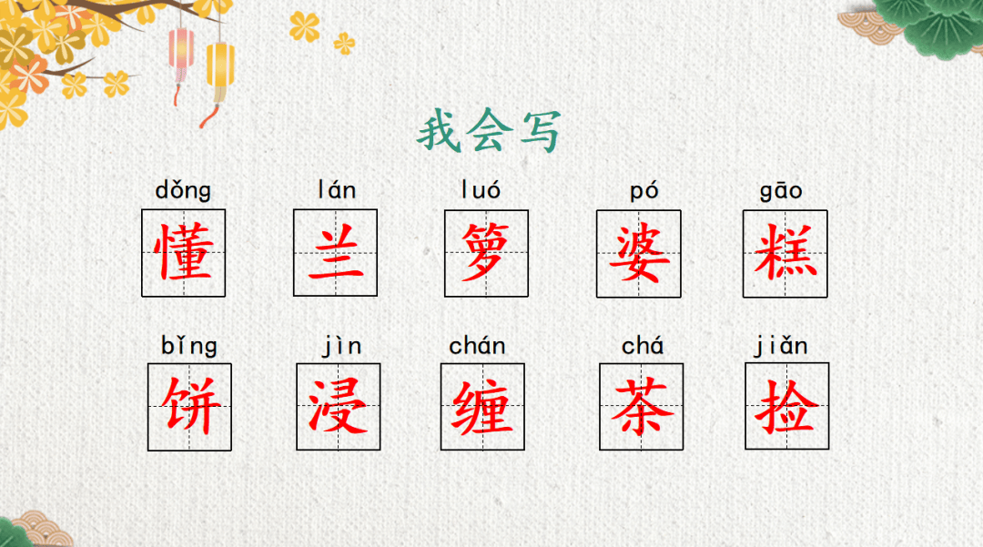【课件】五年级语文上册 课文3《桂花雨》