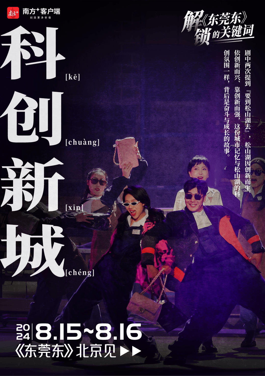 海报|一组关键词,解读《东莞东》里的"小细节"