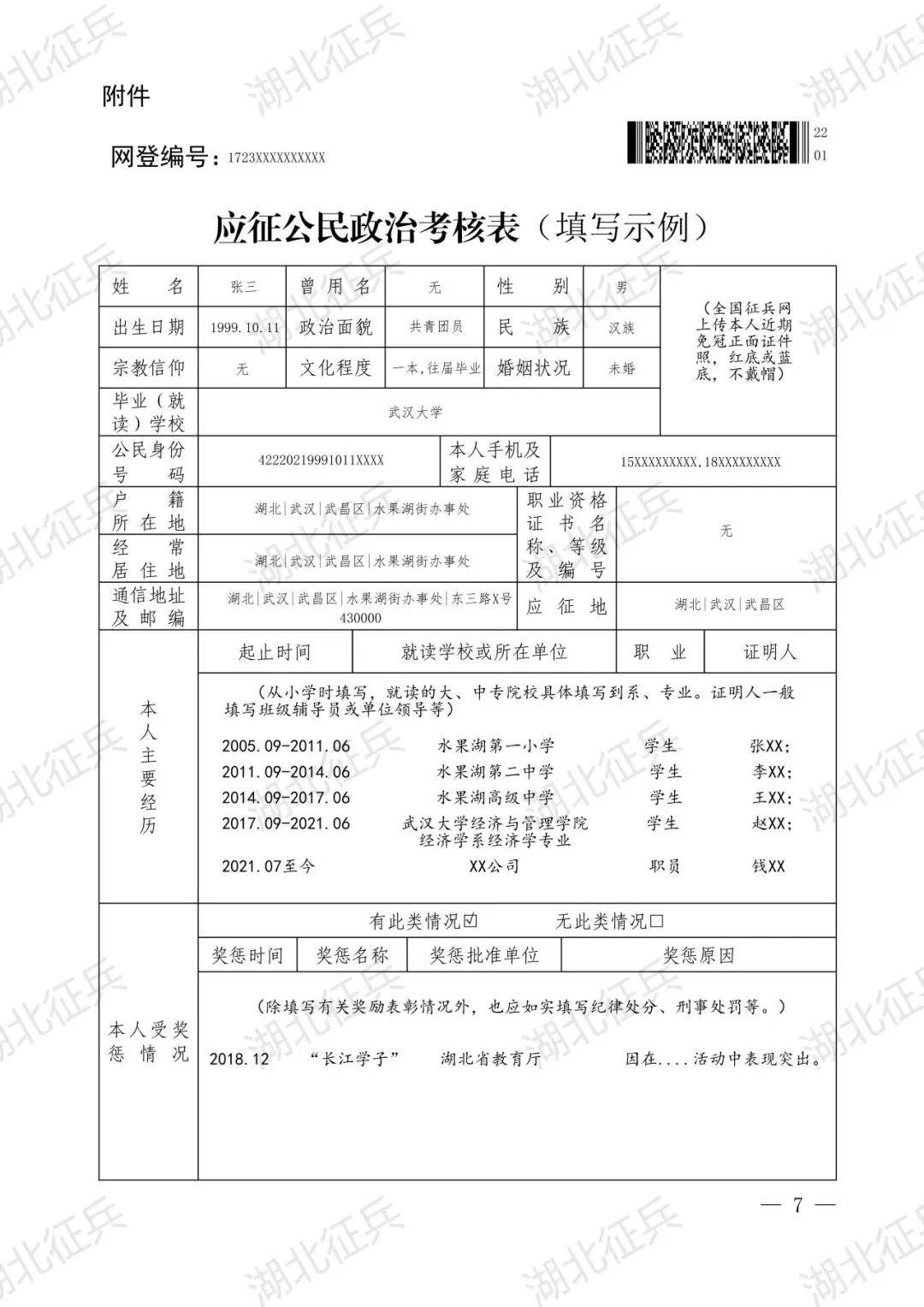 全国征兵网政治考核表图片