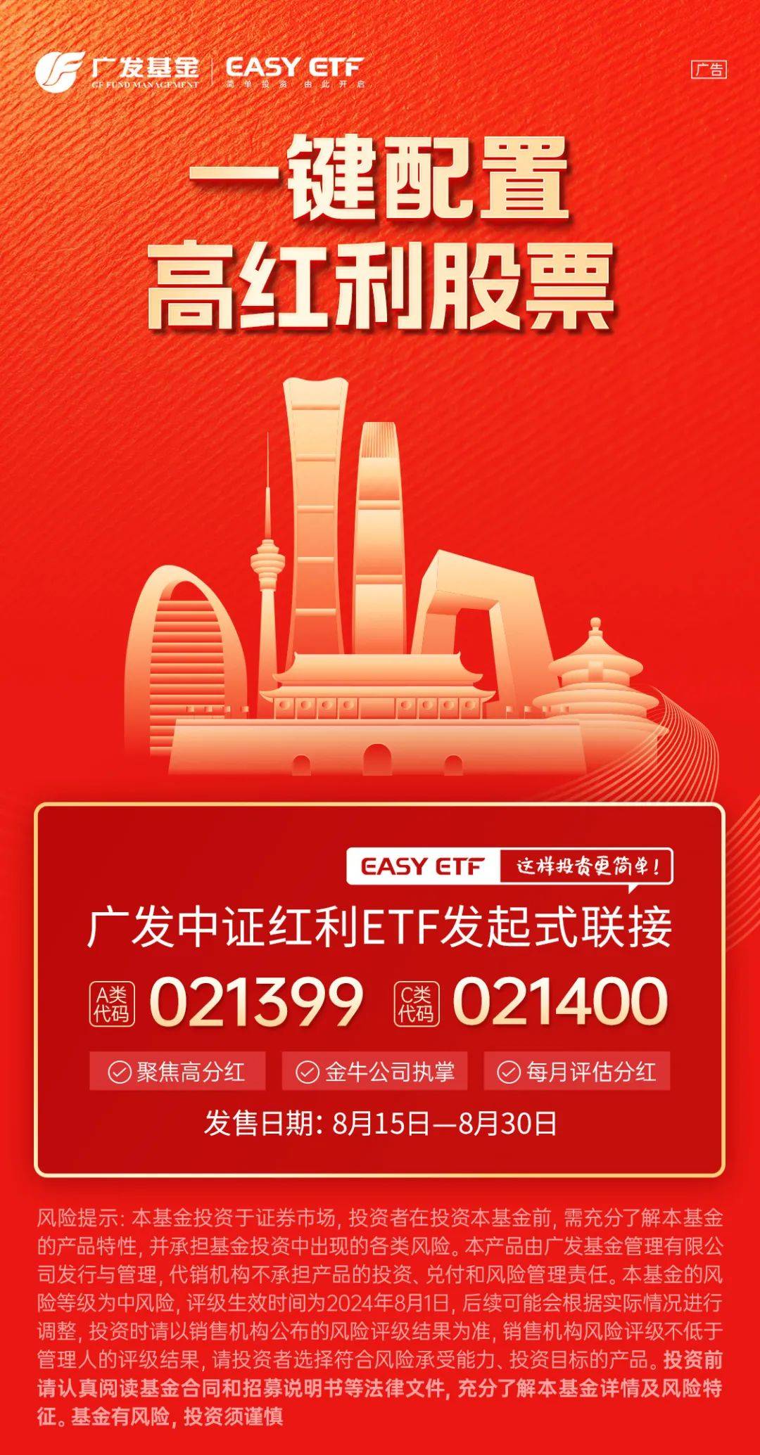 今日首发！聚焦高分红，一键配置高红利股票_搜狐网