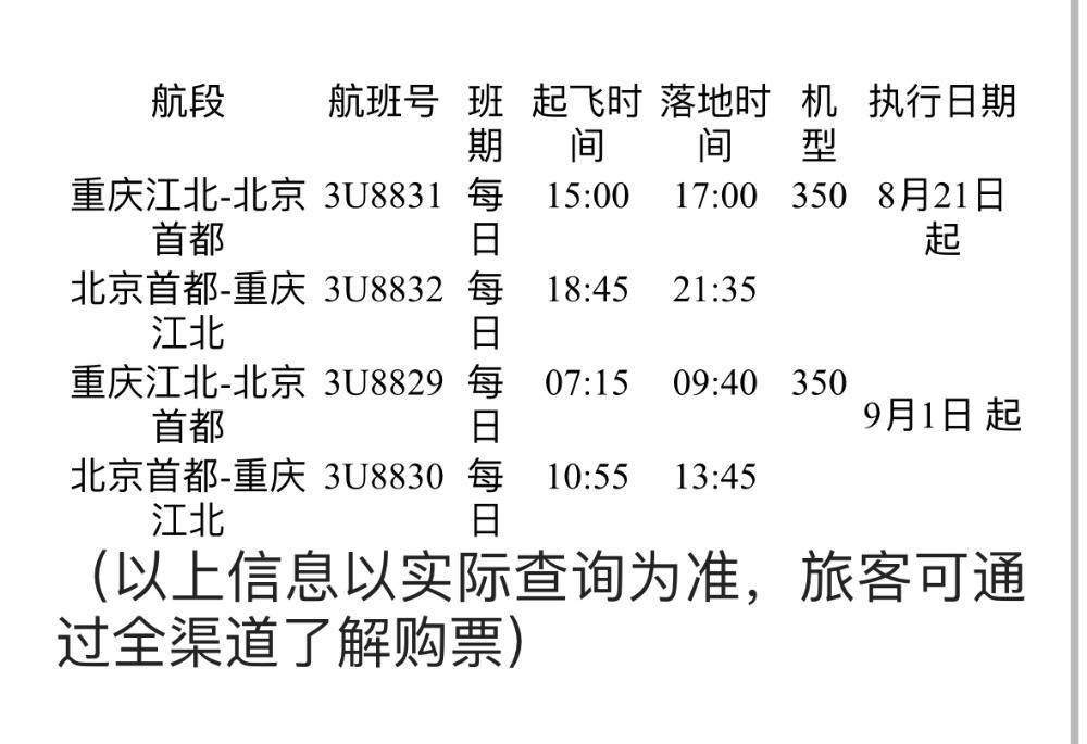 重庆江北机场24小时图片