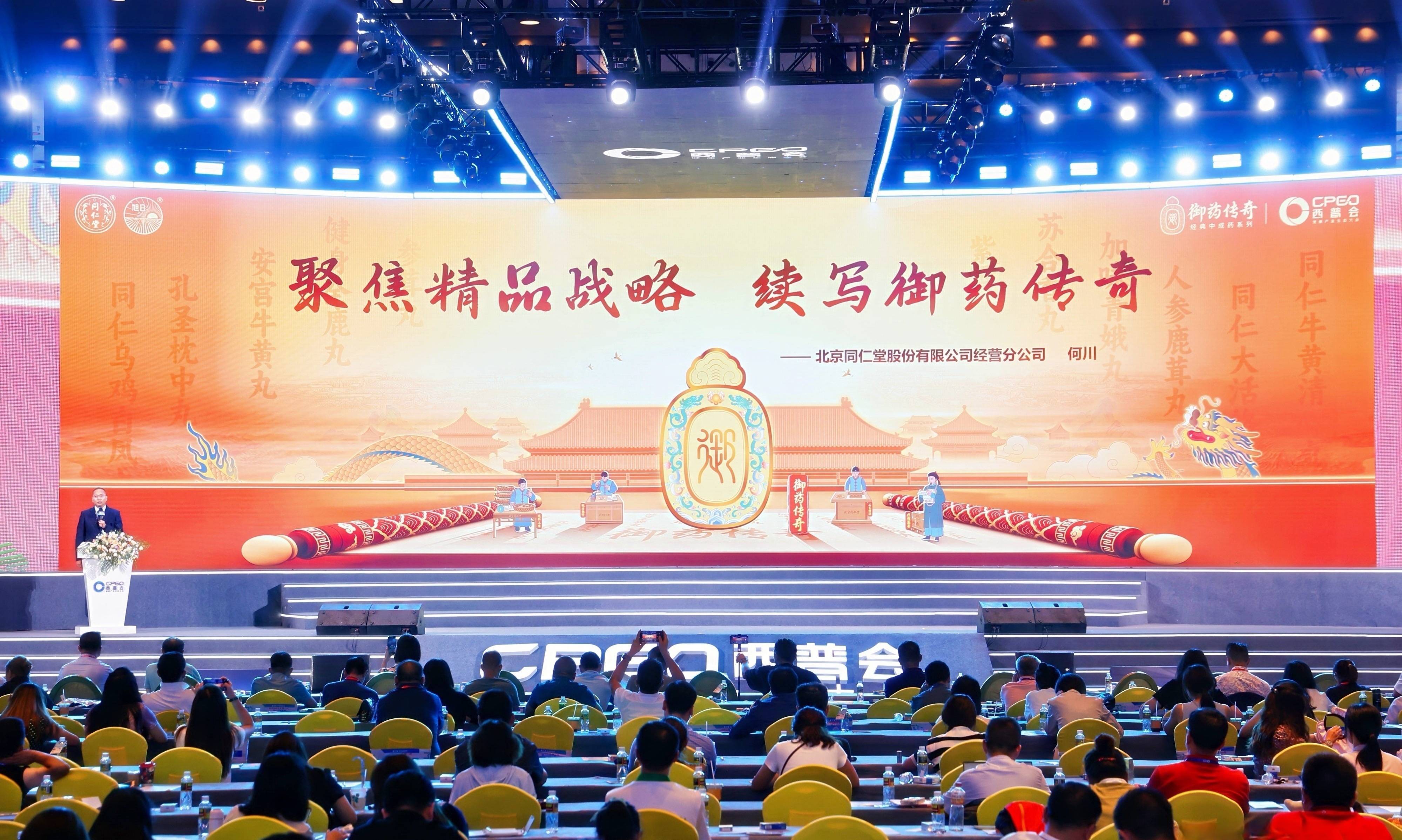 百年御药 传承不凡 同仁堂股份携御药传奇亮相西普会
