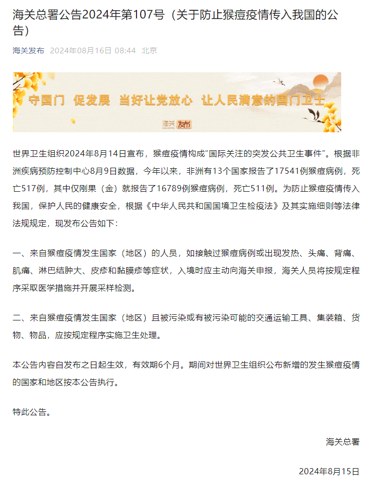 疫情期间公告图片