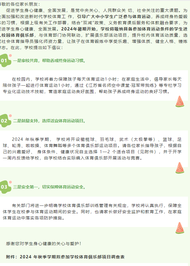 小学生体育运动的好处图片