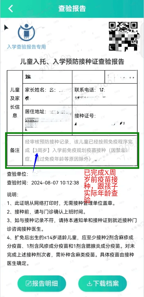 清远家长:新生入托入学查验证,新规来了!