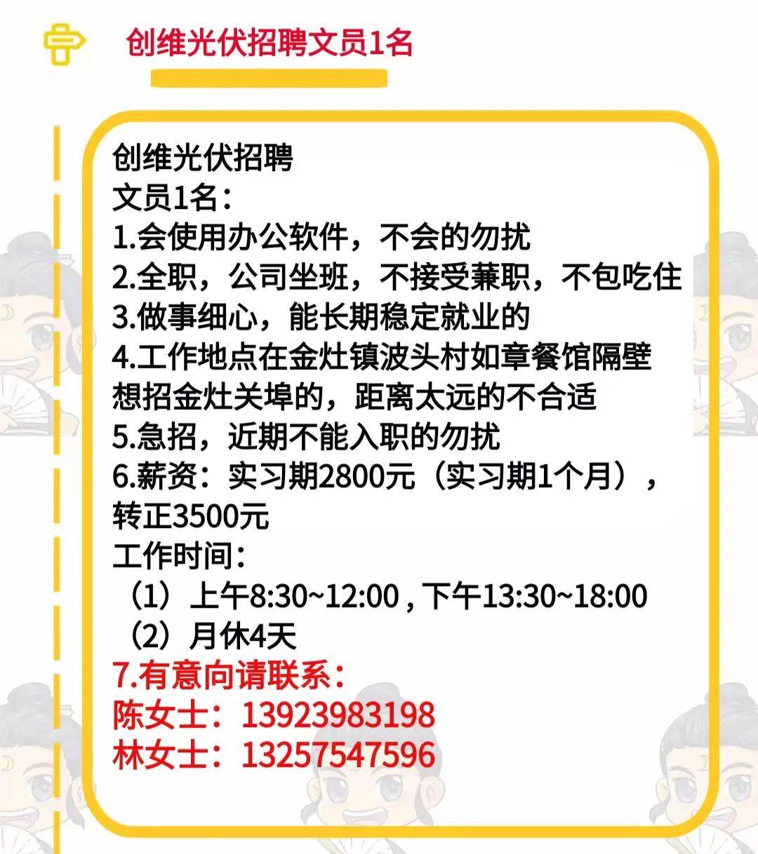 最新招聘:新招大量临时工/厨师/送货司机/蒹职/暑假工.