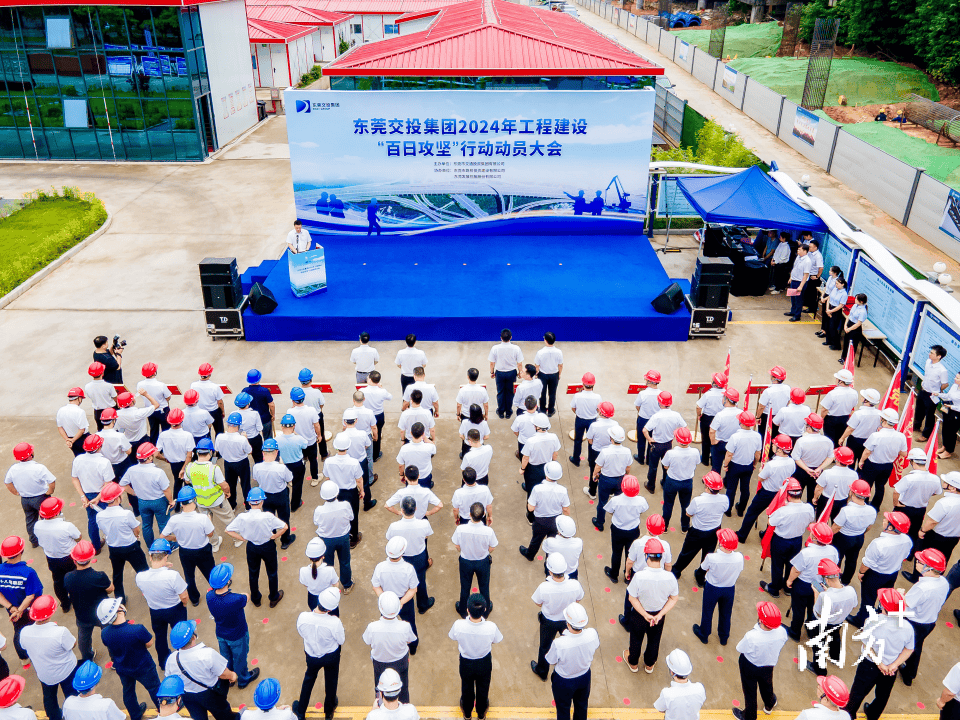 吹响冲锋号!东莞交投集团启动工程建设“百日攻坚”行动_项目_投资_目标
