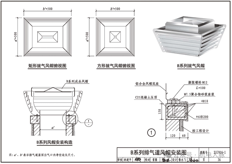 拔气风帽结构图图片