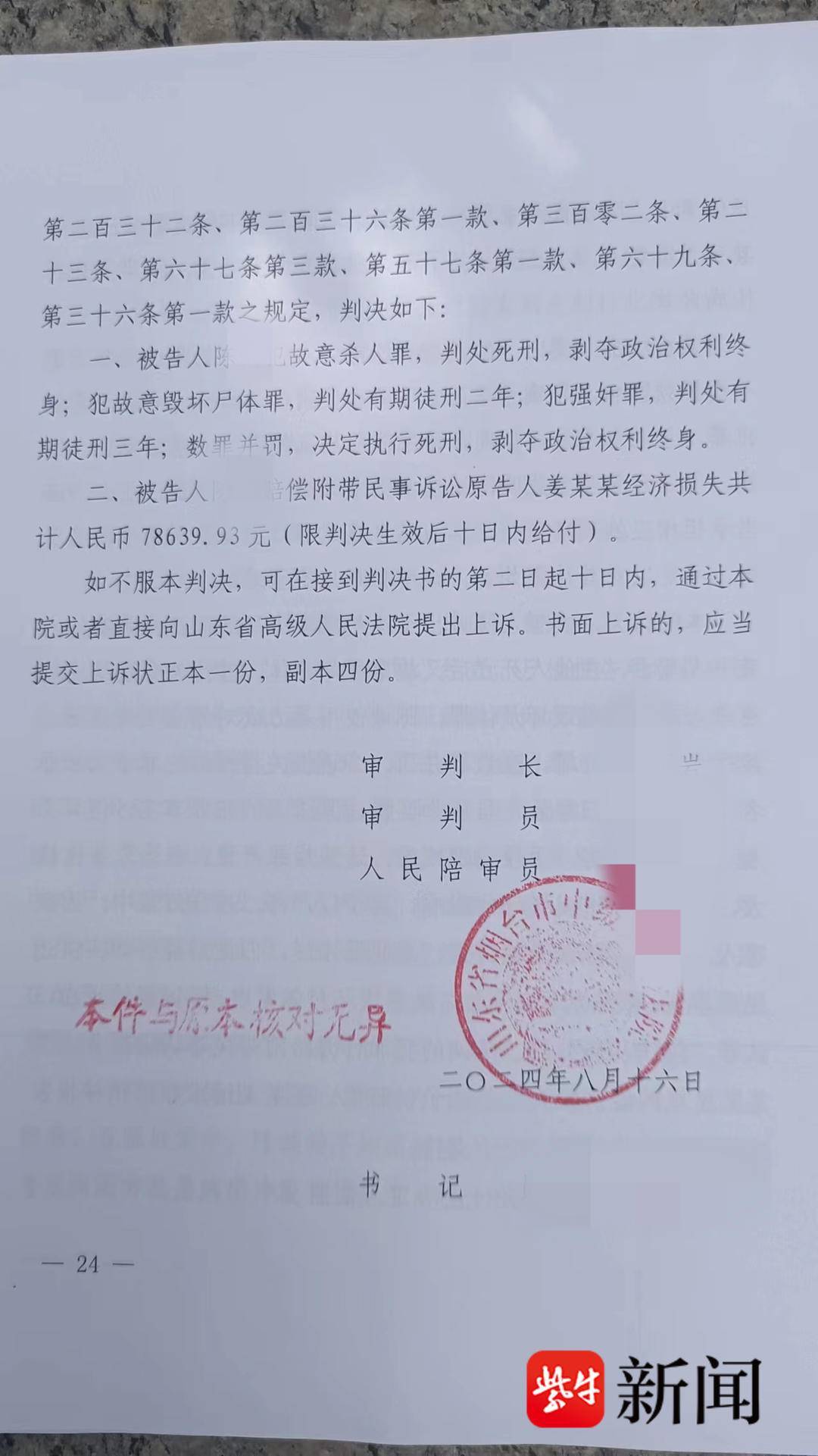 根据陈先生向扬子晚报/紫牛新闻记者提供的判决书显示,被告人陈某犯